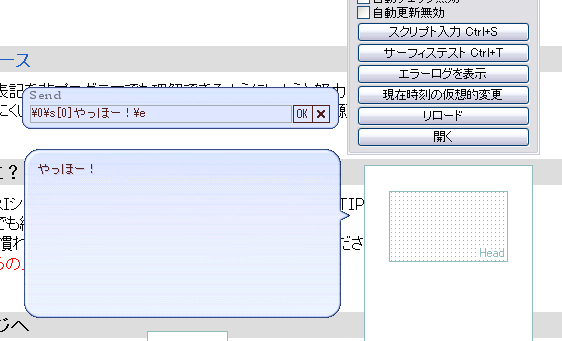 スクリプト入力で \0\s[0]やっほー！\e を送信したところ